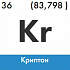 Криптон изотоп марка 3.0 ТУ 2114-004-39791733-2010 в Санкт-Петербурге